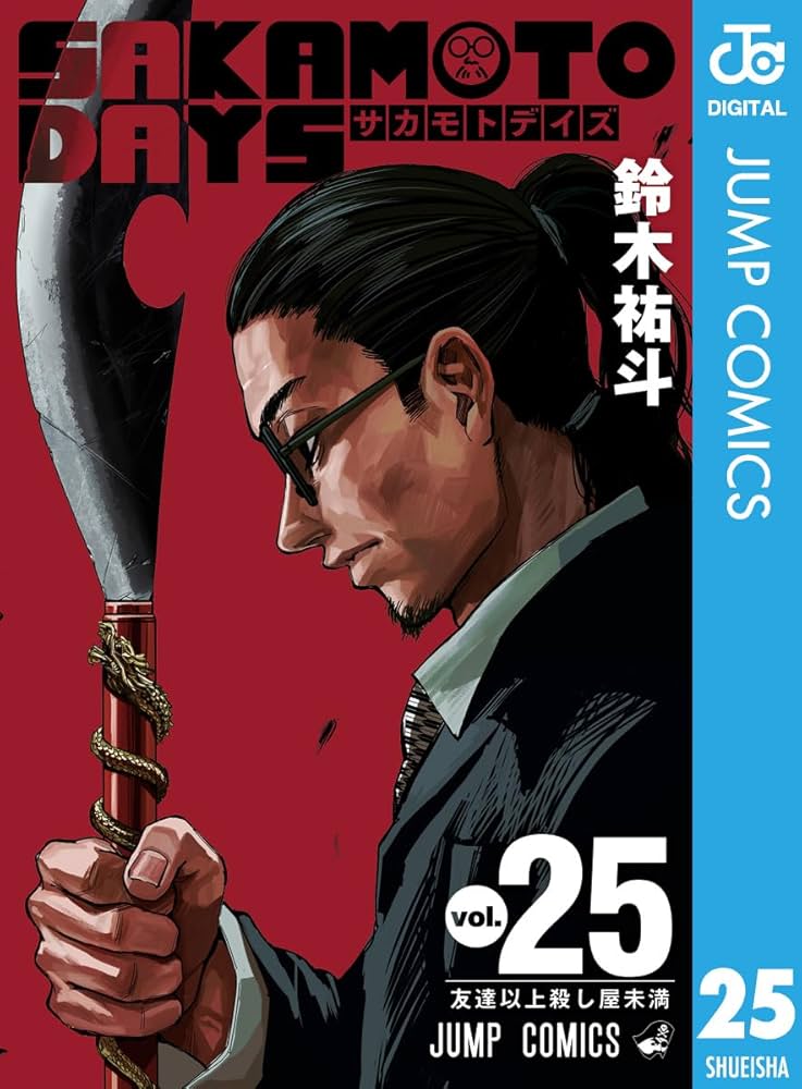 Amazon.co.jp: SAKAMOTO DAYS 25 (ジャンプコミックスDIGITAL) 電子