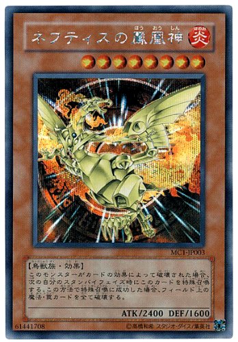 Amazon.co.jp: MC1-JP003 SCR ネフティスの鳳凰神【遊戯王シングル