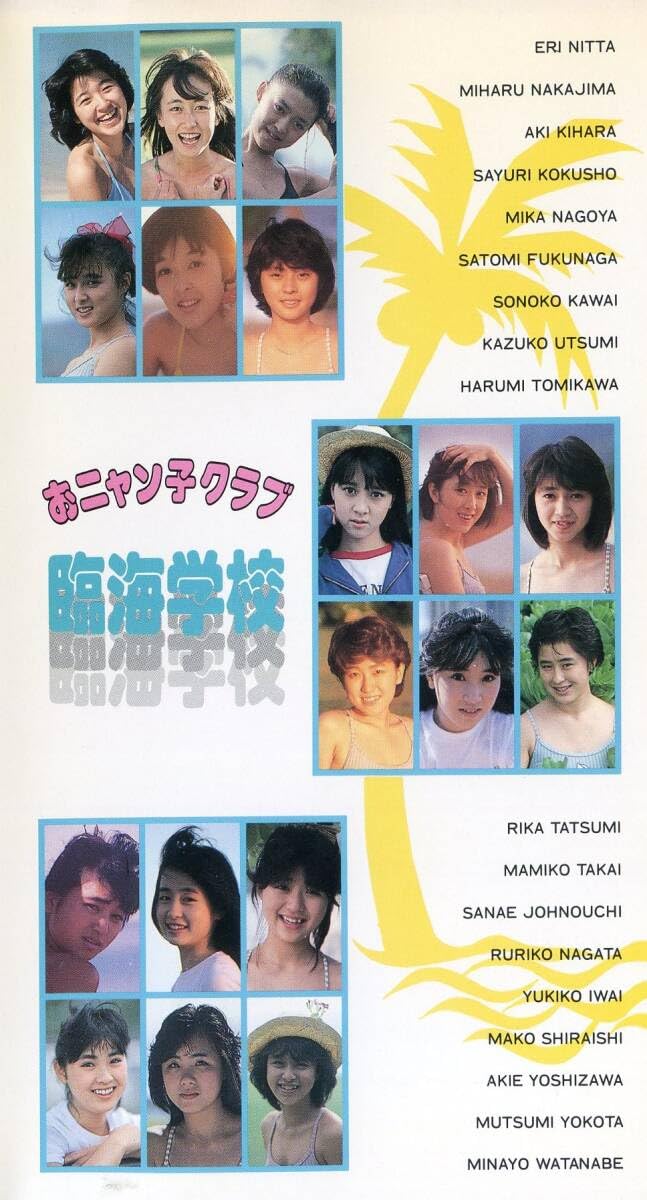 Amazon.co.jp: おニャン子クラブ [臨海学校] 非レンタルVHSビデオ