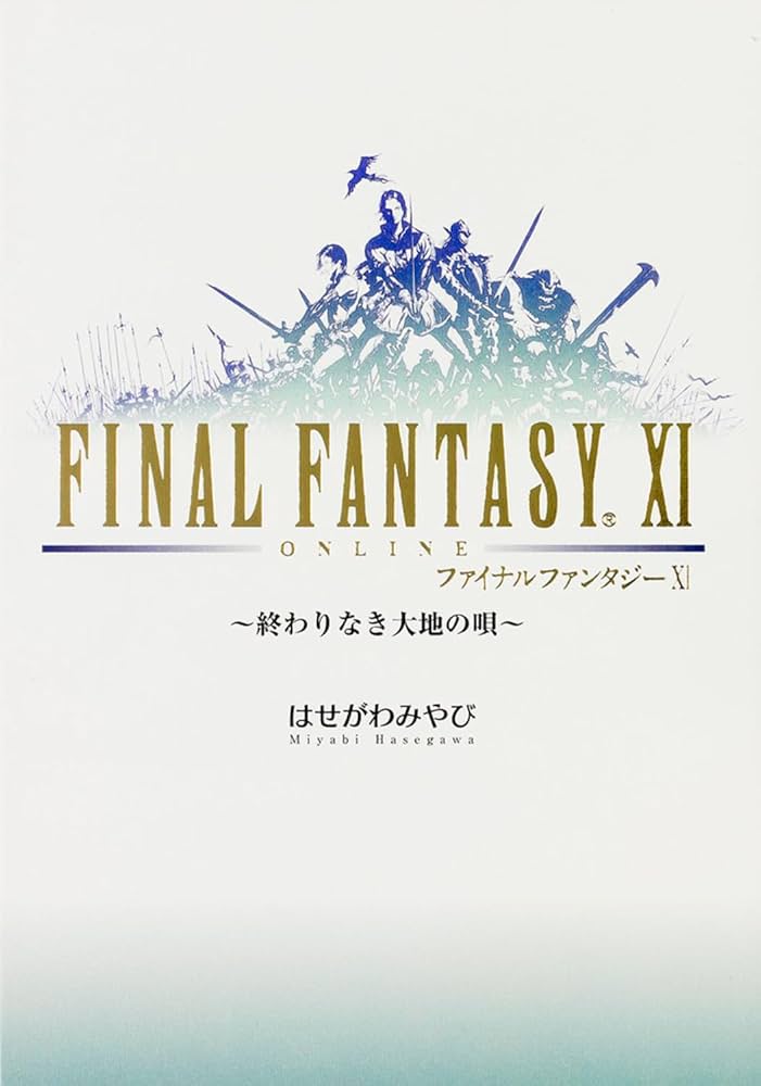Amazon.co.jp: ファイナルファンタジーXI ~終わりなき大地の唄