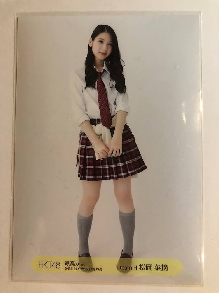Amazon.co.jp: 【松岡菜摘】 公式生写真 HKT48 最高かよ 11.19 大阪