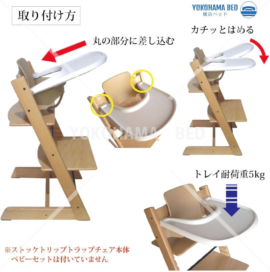 Amazon | 横浜ベッド ベビーチェア用 テーブル トレイ ストッケ