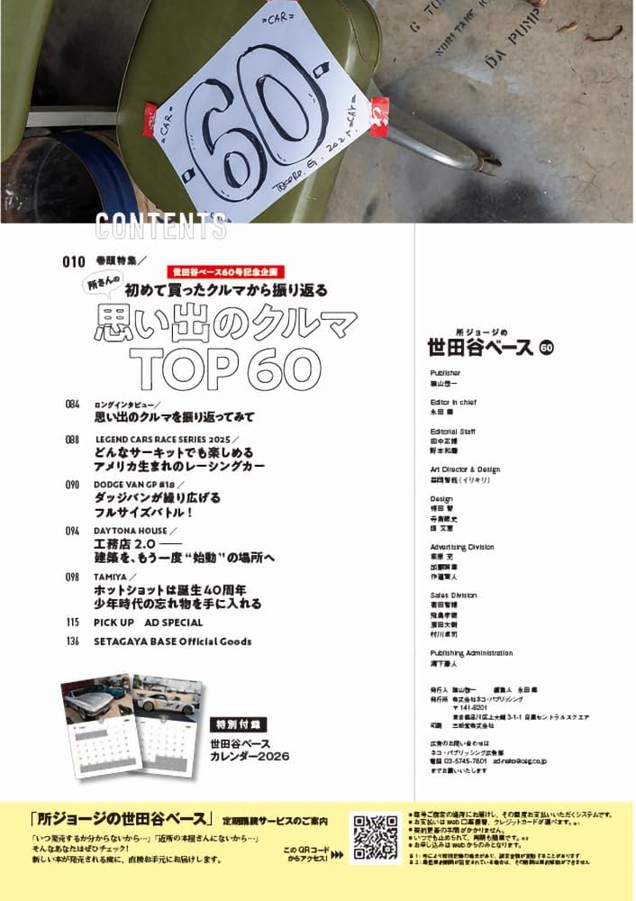 Amazon.co.jp: 所ジョージの世田谷ベース VOL.60【付録：世田谷ベース