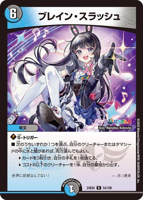 Amazon.co.jp: デュエルマスターズ ブレイン・スラッシュ(月ノ美兎