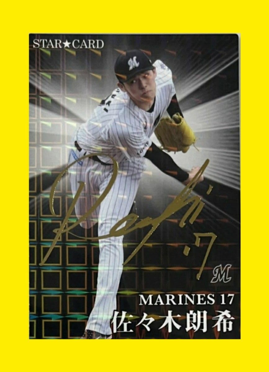 Amazon.co.jp: ☆佐々木朗希 金箔サイン入りスターカード 2023