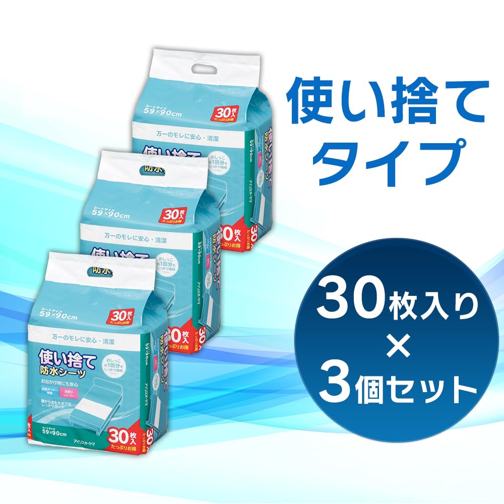 Amazon.co.jp: アイリスオーヤマ 防水シーツ 使い捨て 90枚入 FYL-30×3