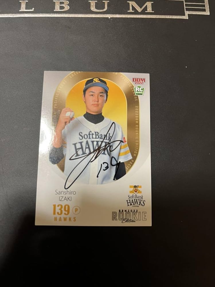 Amazon.co.jp: ソフトバンクホークス井崎燦志郎選手直筆サインカード