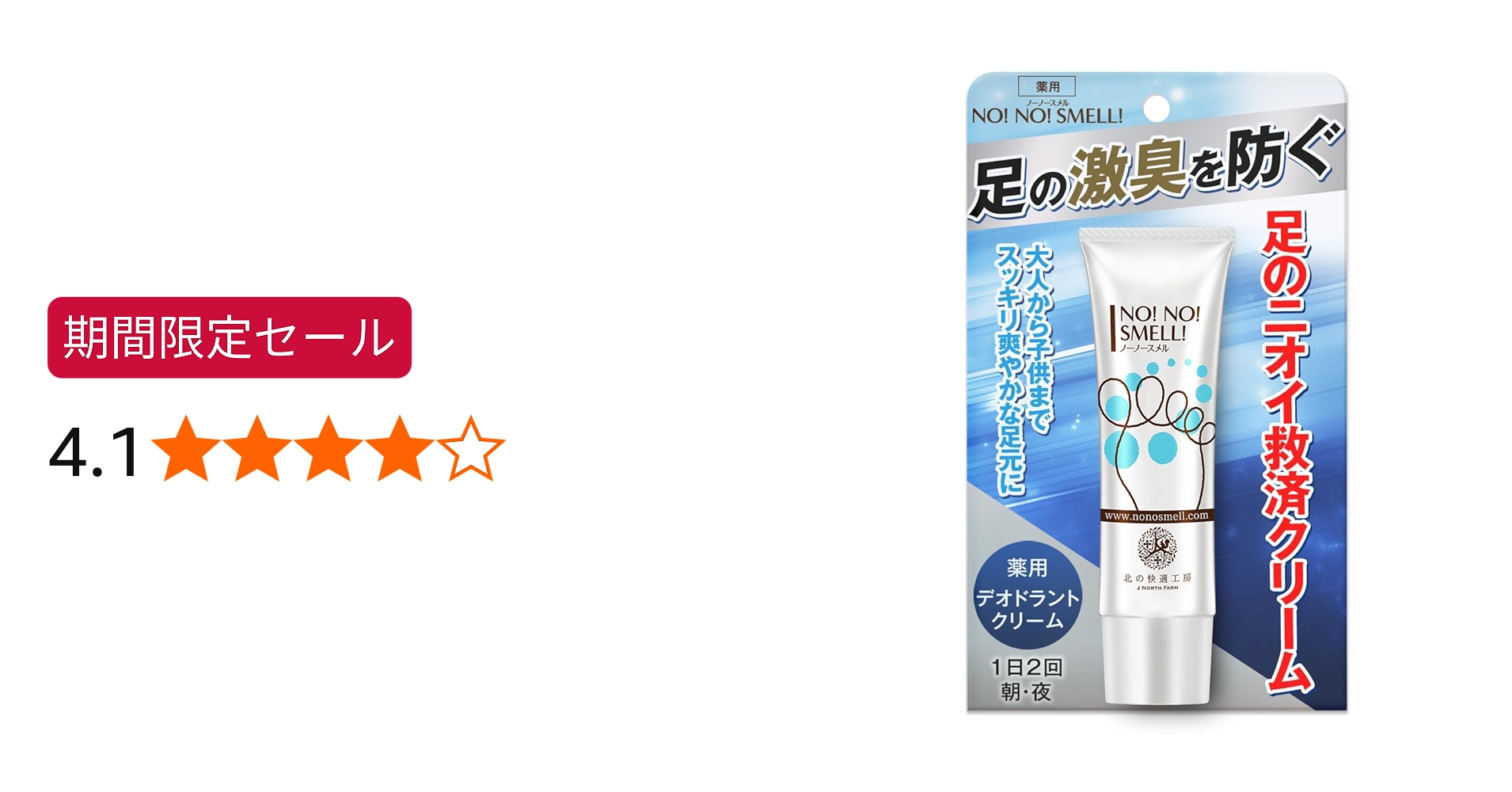 Amazon.co.jp: 激臭対策 北の快適工房 ノーノースメル 【殺菌×抗菌