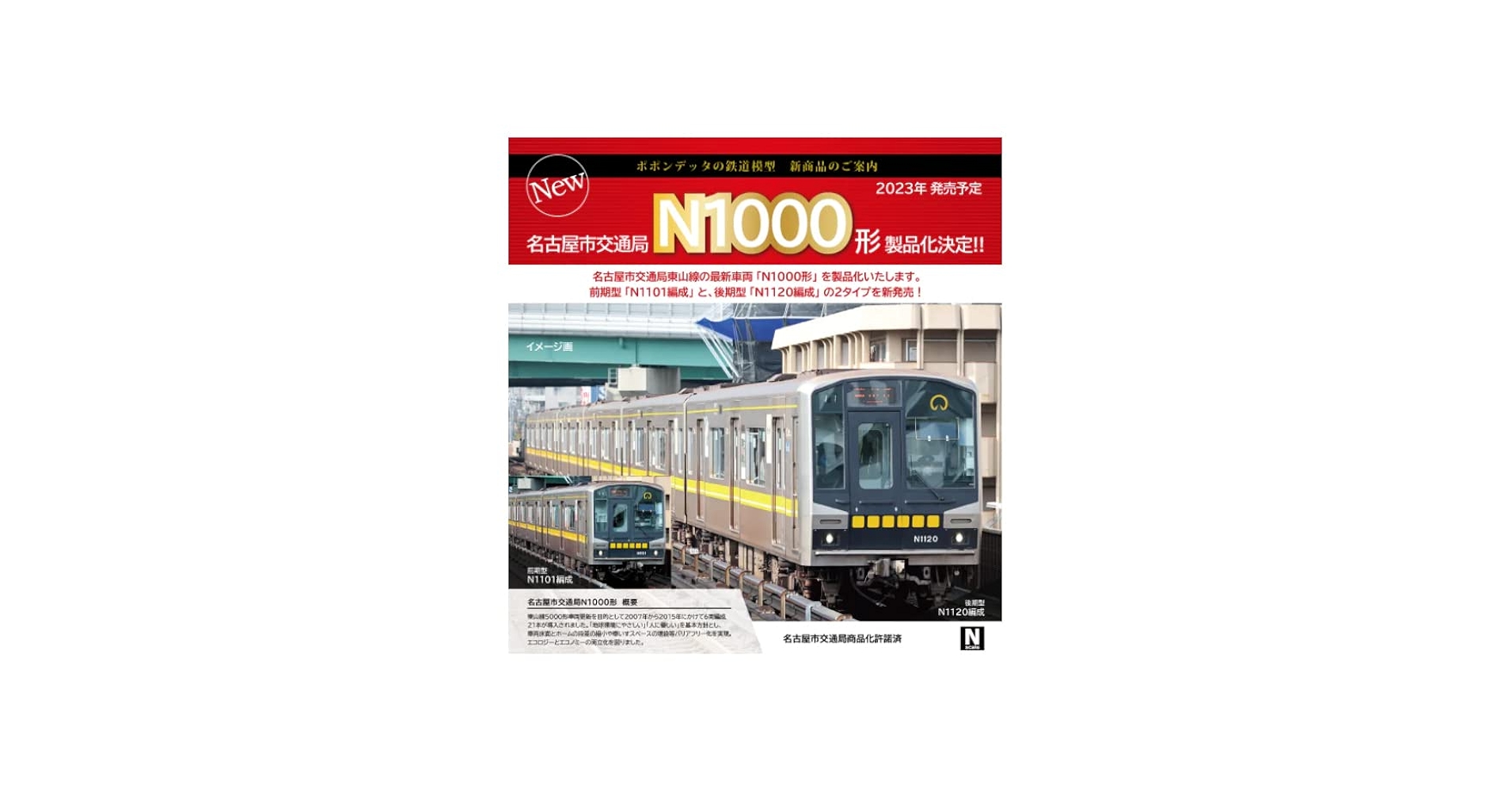 Amazon | ポポンデッタ Nゲージ 名古屋市交通局N1000形 前期型 6両