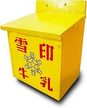 Amazon.co.jp: レトロな牛乳箱（牛乳瓶4本用)【復刻版】アンティーク