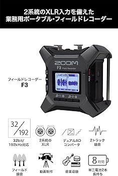 Amazon | ZOOM F3 32bitフロート録音 フィールドレコーダー 超小型