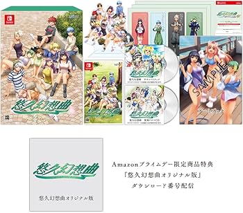 Amazon.co.jp: 【Amazonプライムデー限定商品】「ゲームソフト『悠久