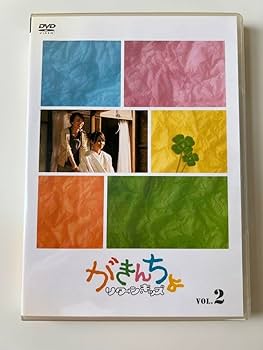 Amazon.co.jp: がきんちょ リターンキッズ DVD 昼ドラ 美山加恋 辺見