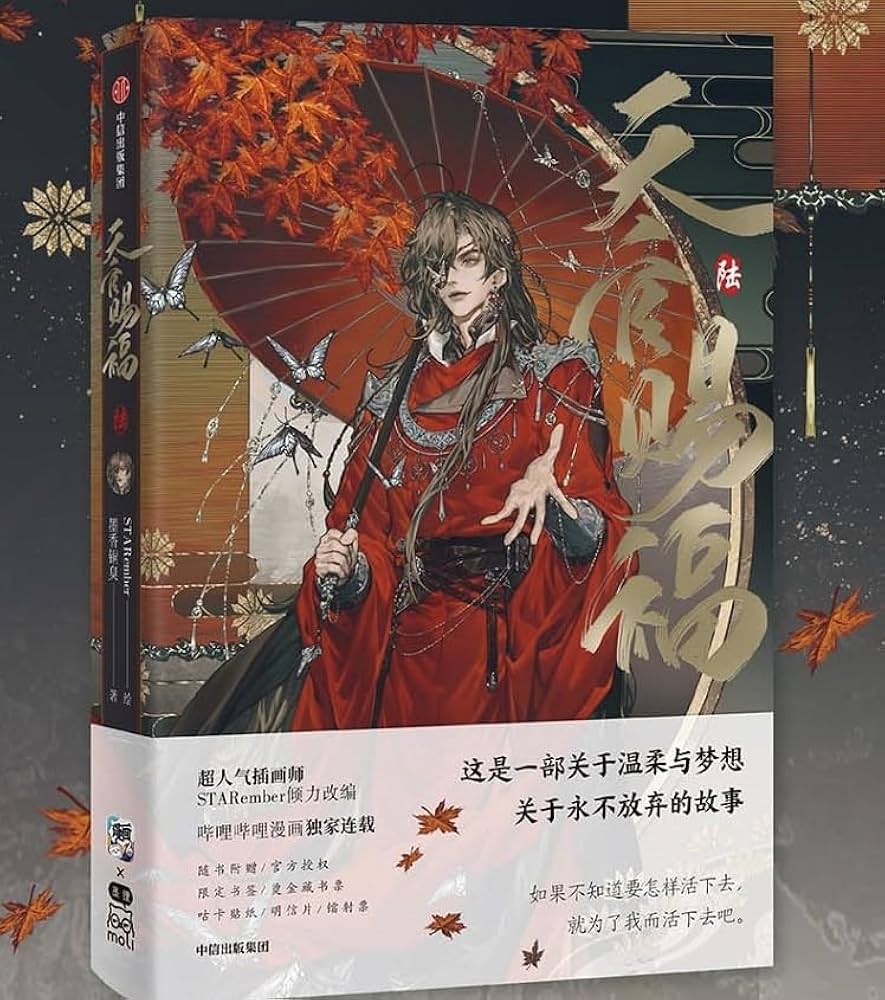 Heaven Official's Blessing (6) (Chinese Edition): Moxiang Tongchou