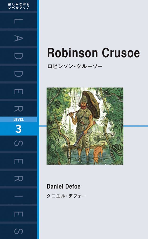 ロビンソン・クルーソー Robinson Crusoe (ラダーシリーズ Level 3