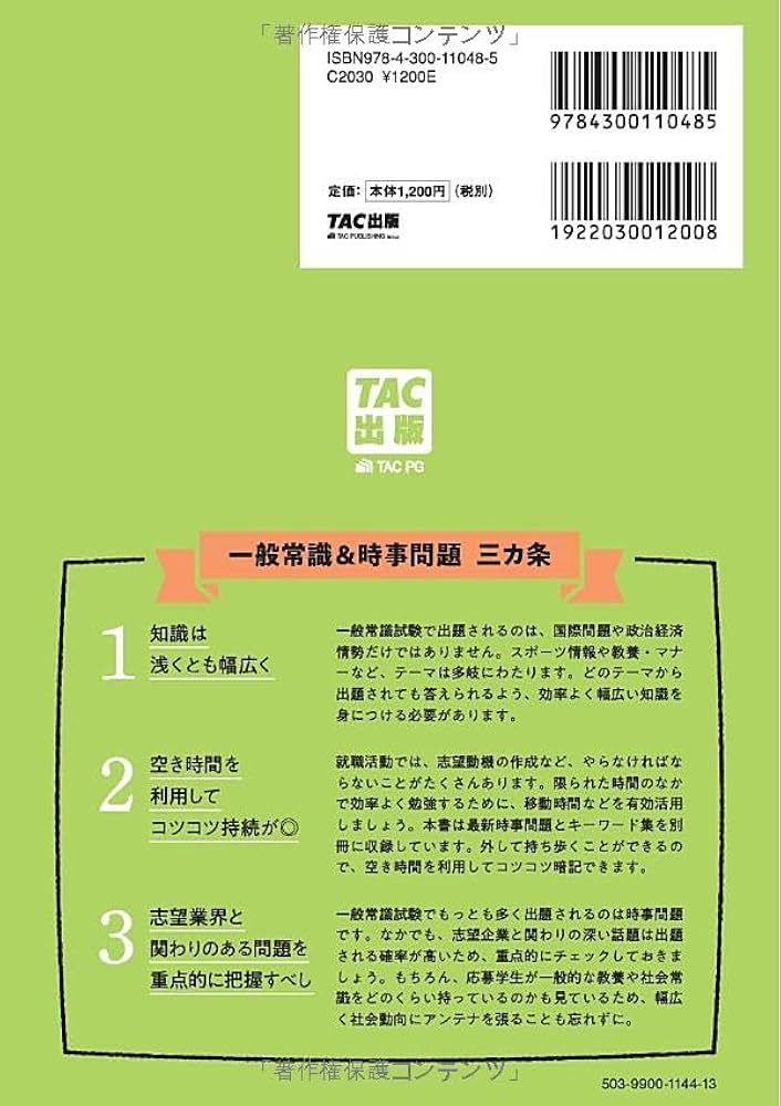 一般常識&時事問題の教科書 これさえあれば。 2026年度 [最新最速](TAC