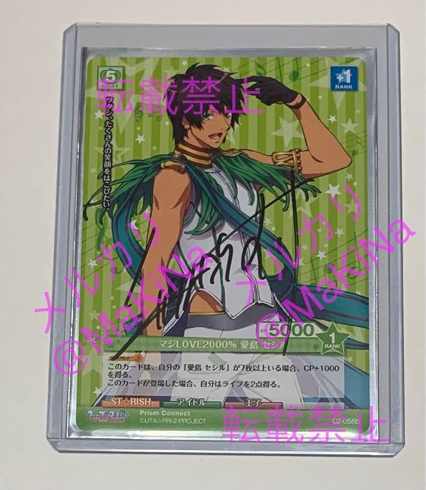 Amazon.co.jp: 直筆プリコネ うたプリ 愛島セシル 鳥海浩輔さん直筆