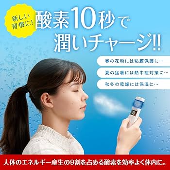 Amazon.co.jp: 酸素吸入器 携帯用 POWER MIST O4 パワーミスト 酸素