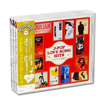 Amazon.co.jp: J-POP ラブソング ゴールデン・ヒッツ BEST & BEST CD3