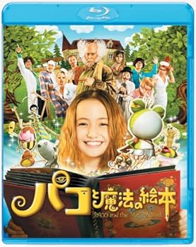 Amazon.co.jp: パコと魔法の絵本 [Blu-ray] : 役所広司, アヤカ