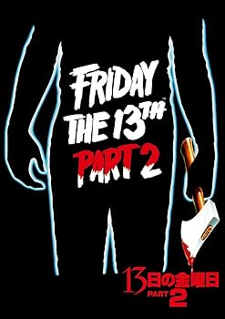 Amazon.co.jp: 13日の金曜日 PART2 [DVD] : エイミー・スティール