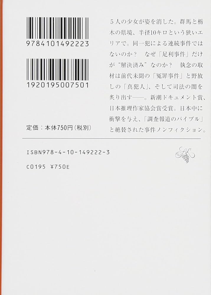 Amazon.co.jp: 殺人犯はそこにいる (新潮文庫) : 清水 潔: Japanese Books