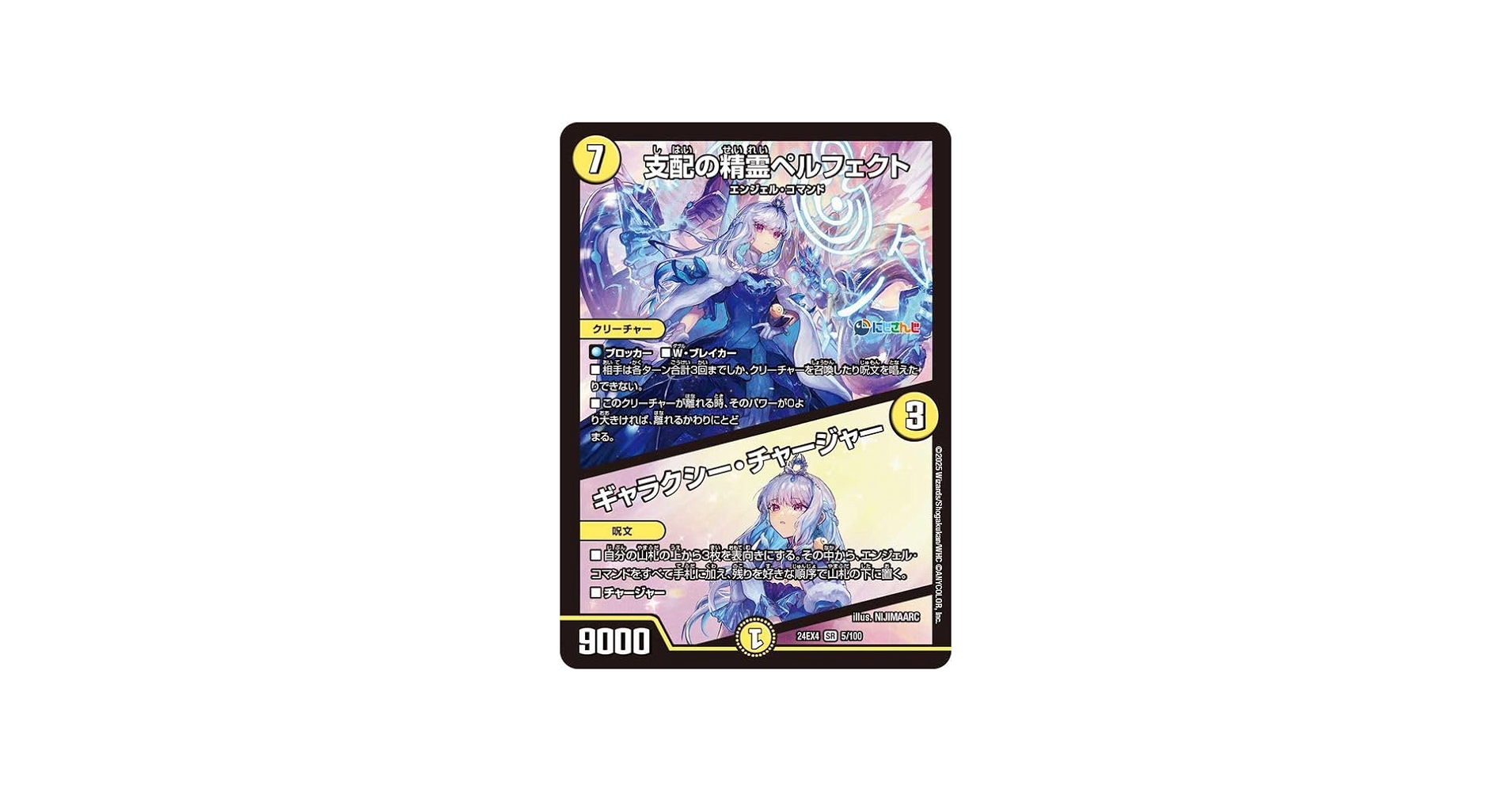 Amazon.co.jp: デュエルマスターズ 支配の精霊ペルフェクト