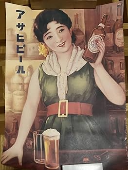 Amazon.co.jp: レトロ ポスター 販促用 アサヒビール : ホーム＆キッチン