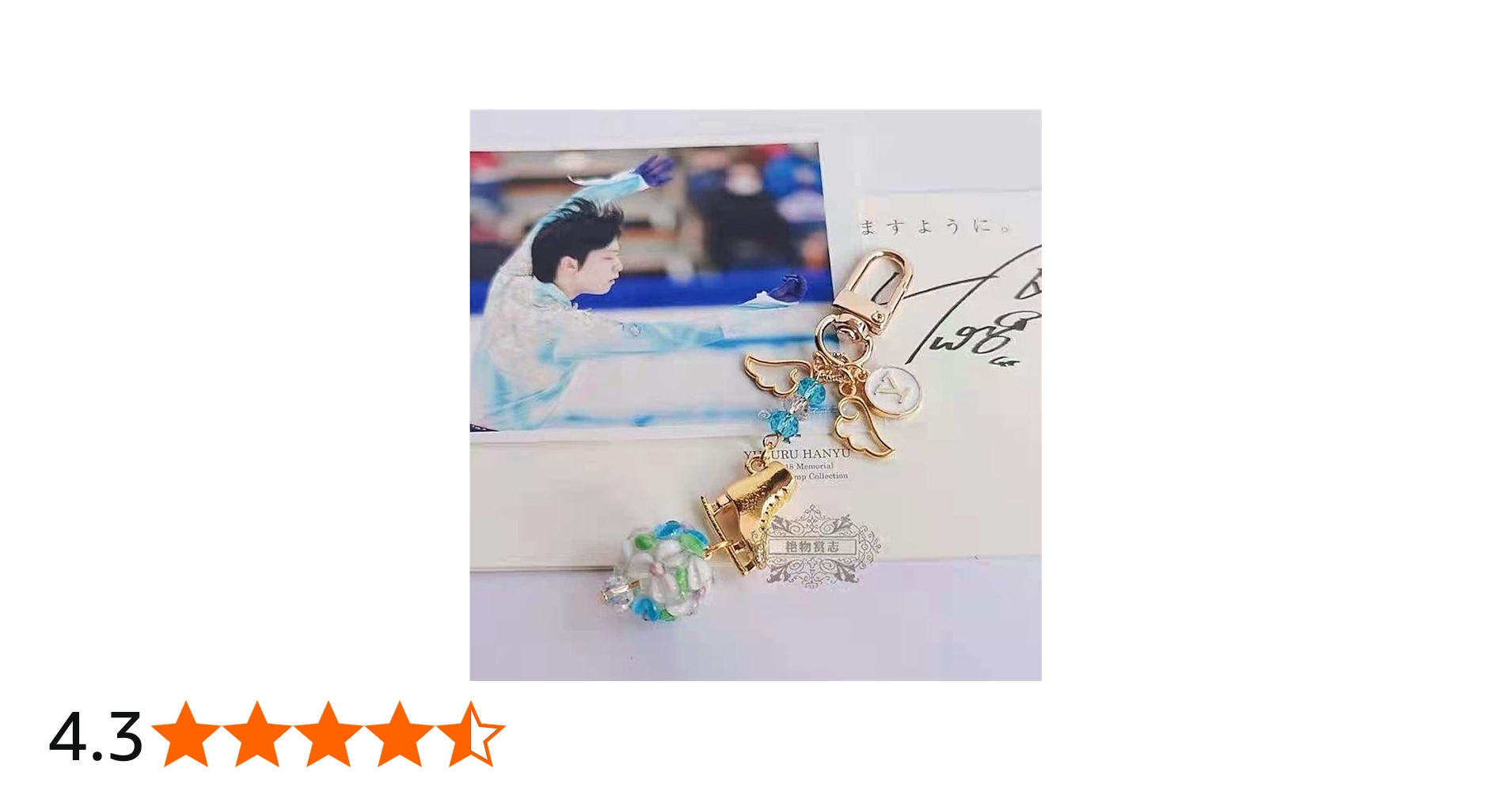 Amazon.co.jp: 羽生結弦 グッズ 羽生結弦展 キーホルダー フィギュア