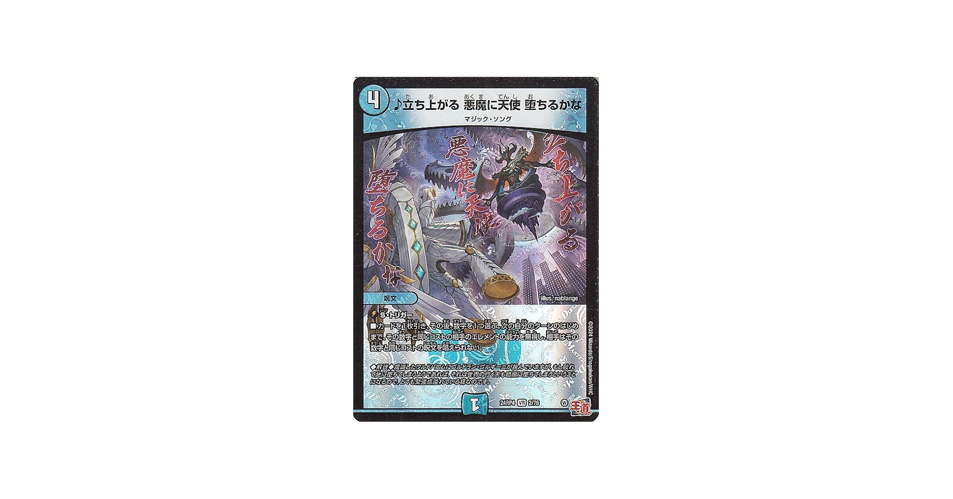 Amazon.co.jp: デュエルマスターズ 王道篇 ♪立ち上がる 悪魔に天使