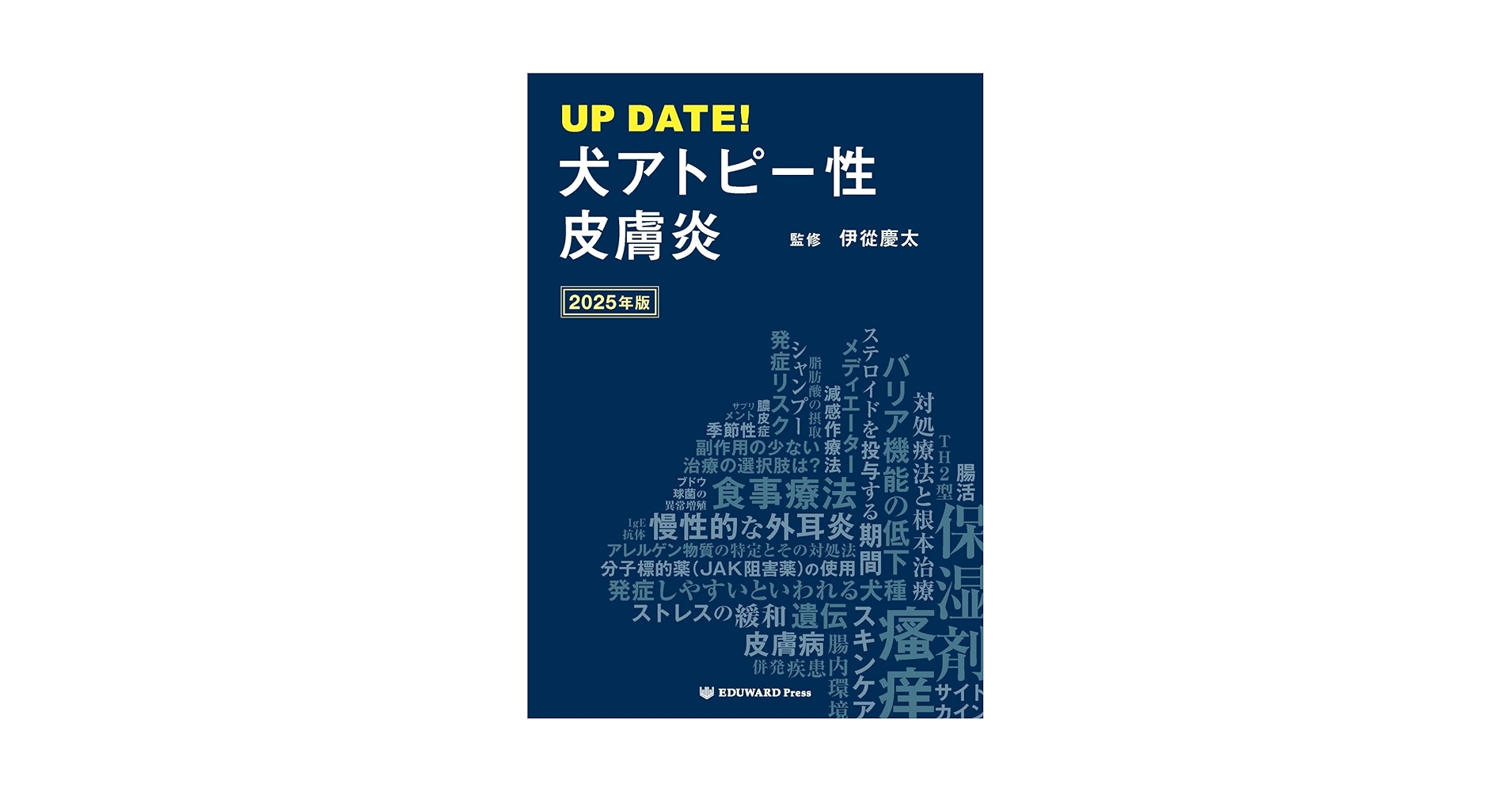 UP DATE！ 犬アトピー性皮膚炎 2025年版 Amazon.co.jp: UP DATE！ 犬