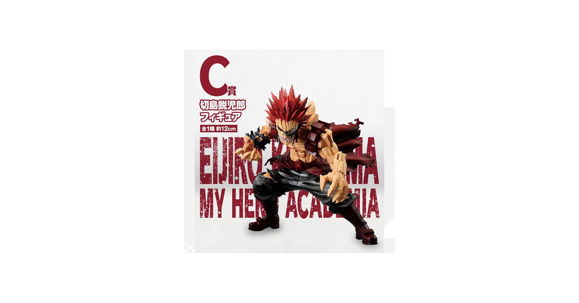 Amazon | 一番くじ 僕の*ヒーローアカデミア bright future C賞 切島鋭