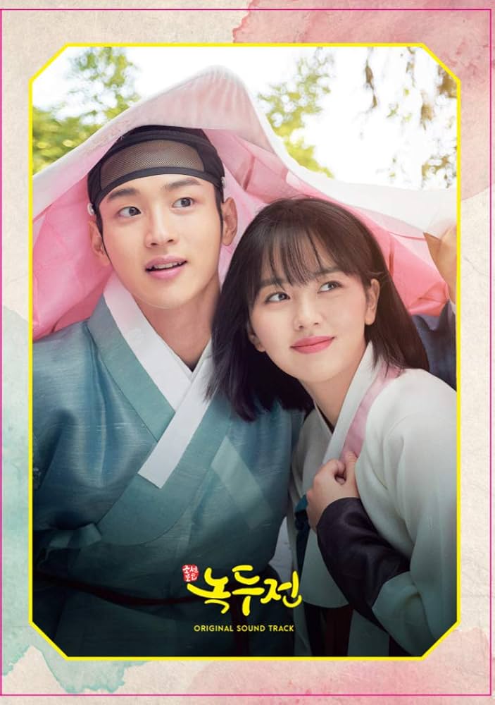 Amazon.co.jp: 朝鮮ロコ－ノクドゥ伝 OST オリジナルサウンドトラック