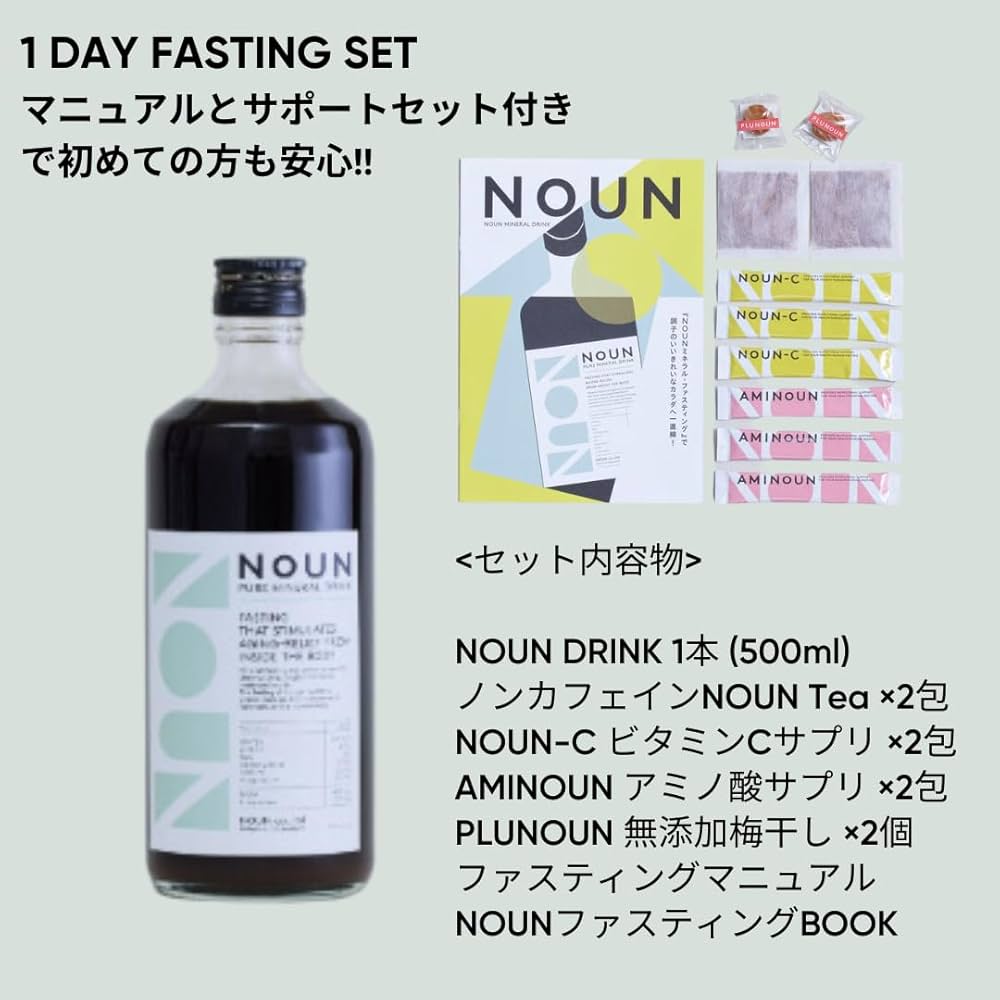 Amazon.co.jp: NOUN FASTING 1DAY 1日ファスティングセット