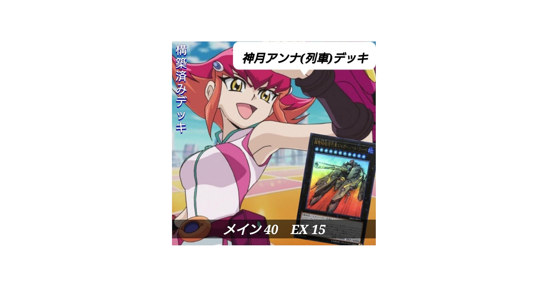 Amazon.co.jp: No.590 神月アンナ(列車)デッキちっ、外したか。全