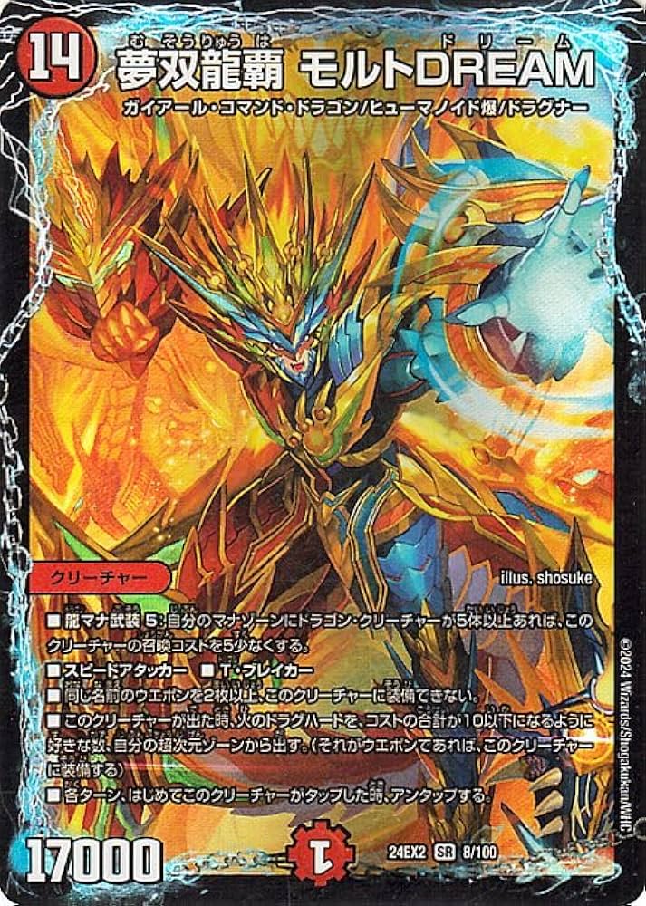 Amazon.co.jp: デュエルマスターズ 夢双龍覇 モルトDREAM(スーパーレア