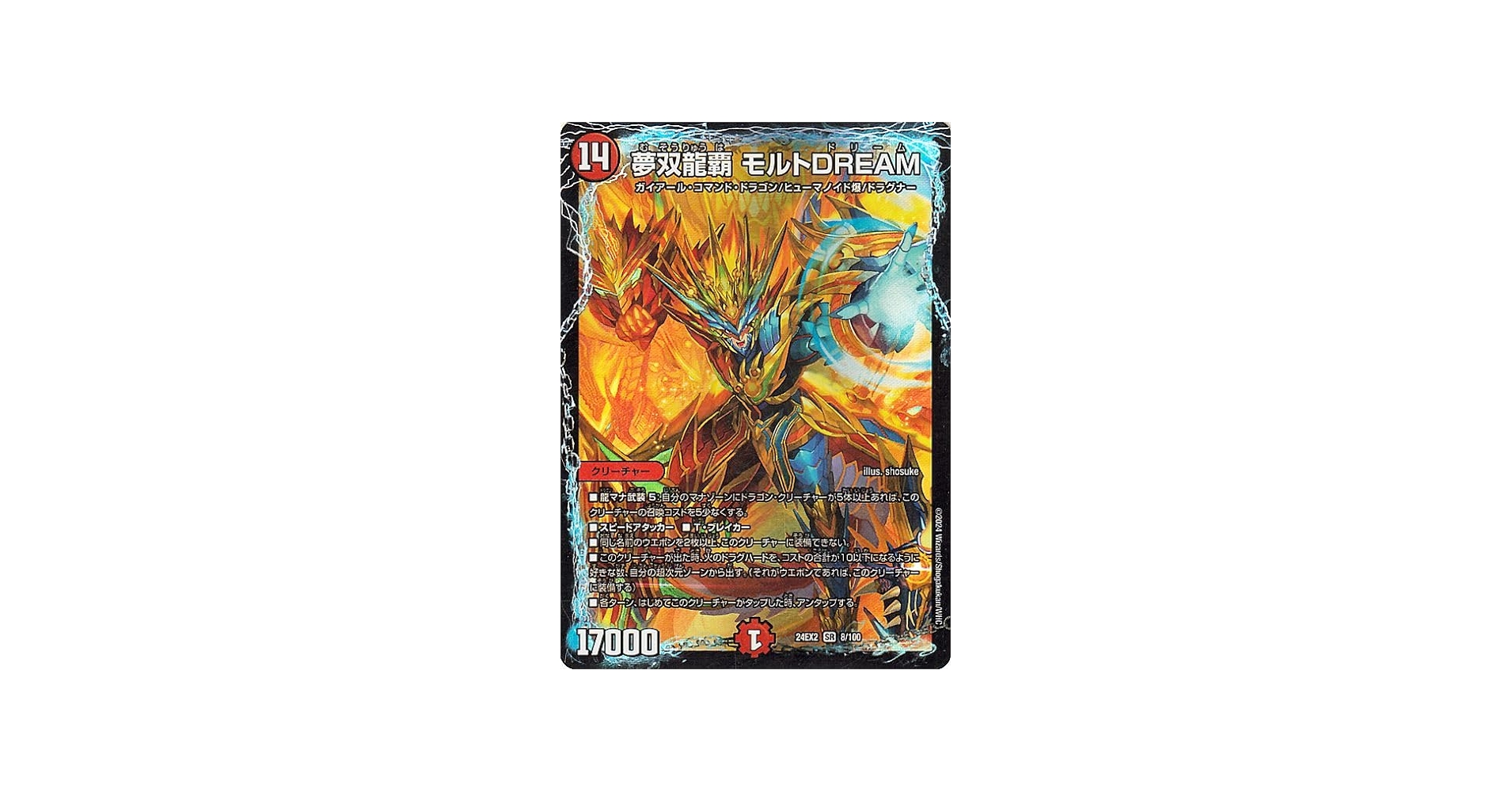 Amazon.co.jp: デュエルマスターズ 夢双龍覇 モルトDREAM(スーパーレア