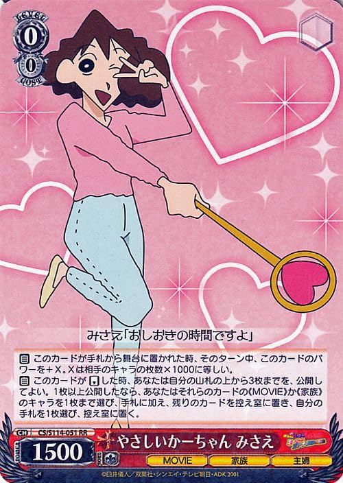 Amazon.co.jp: ヴァイスシュヴァルツ 映画クレヨンしんちゃん やさしい