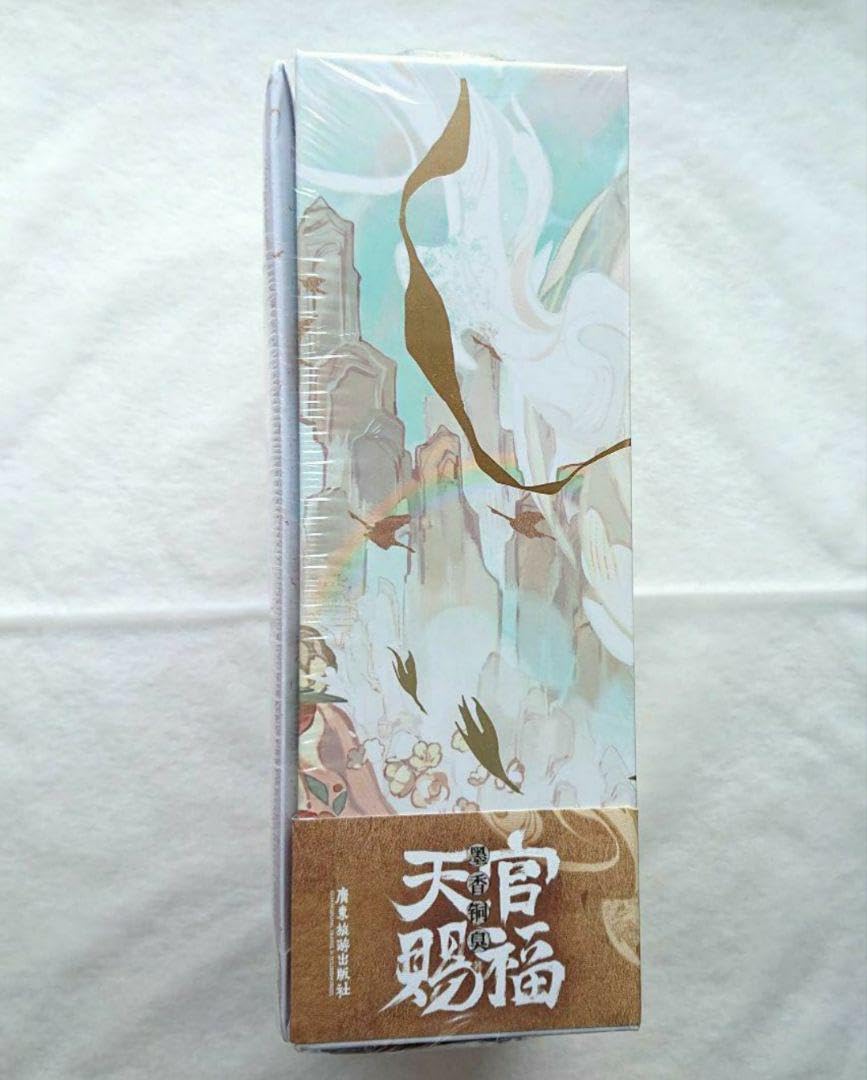 Amazon.co.jp: 天官賜福 西西弗版 小口印刷 全新修訂 簡体字 小説