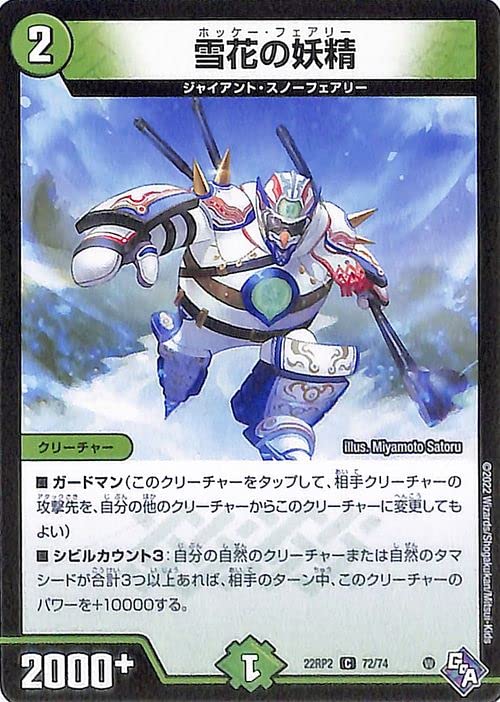 トリーヴァスノーフェアリー ジャイアント 高レート トリーヴァスノー