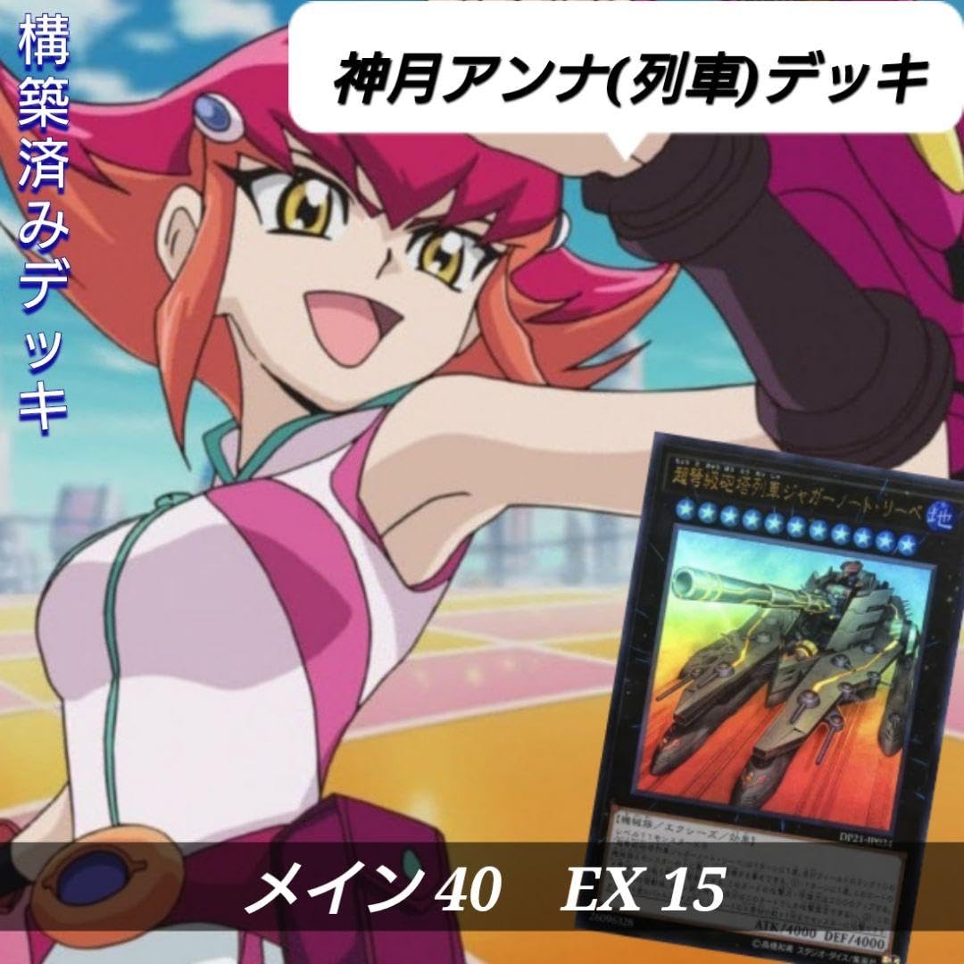 Amazon.co.jp: No.590 神月アンナ(列車)デッキちっ、外したか。全