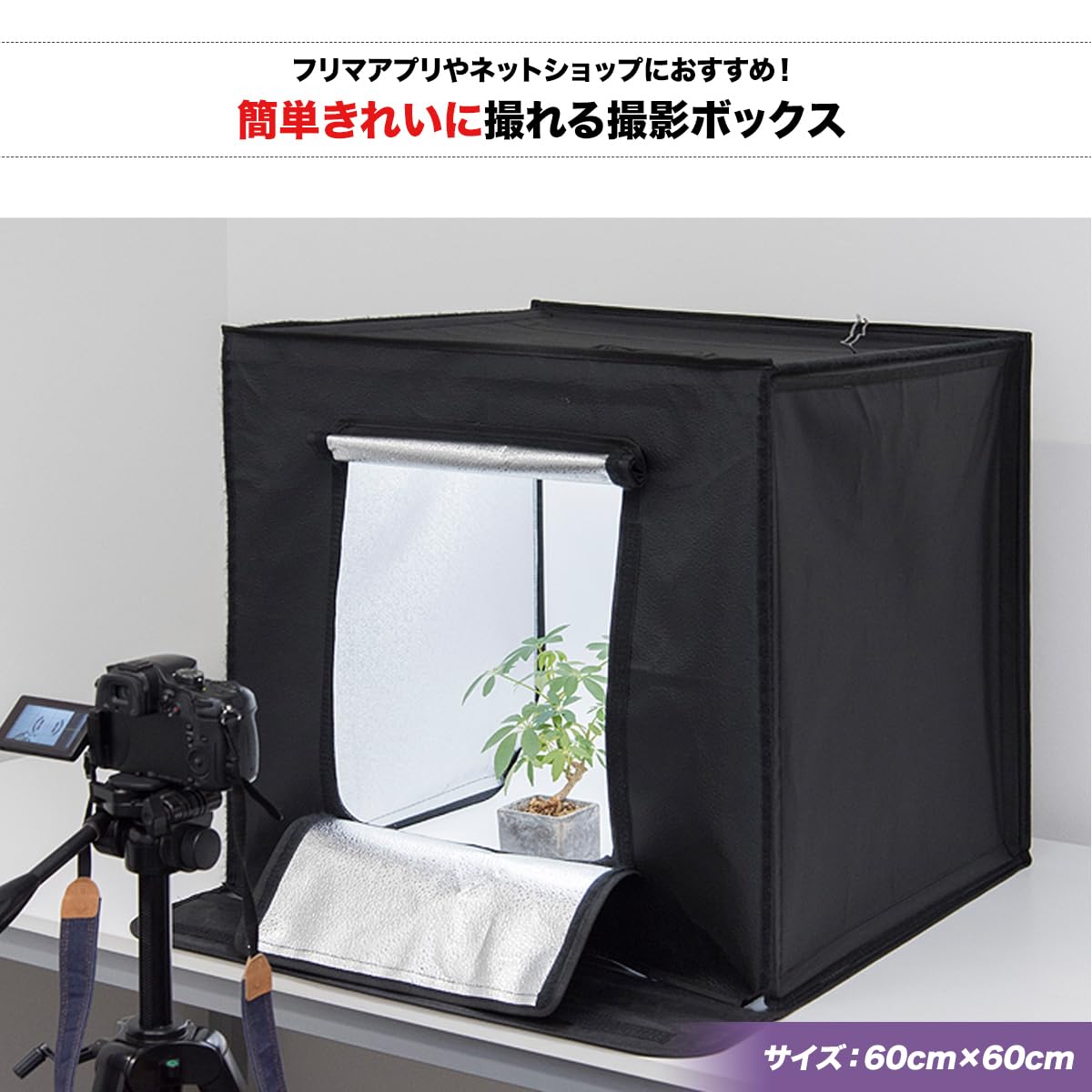 Amazon | ottostyle.jp 撮影ボックス LED照明付き 60×60cm 撮影ブース