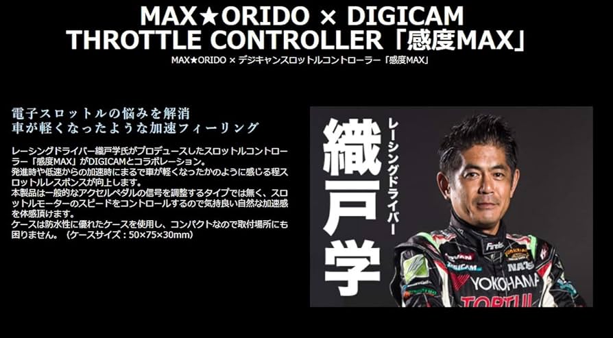 Amazon | MAX ORIDO×DIGICAM 感度MAXスロットルコントローラー 200