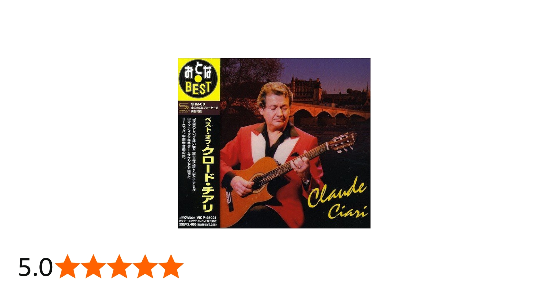 セール栄光のクロードチアリGLORIOUS CLAUDE CIARI 未開封 Claude