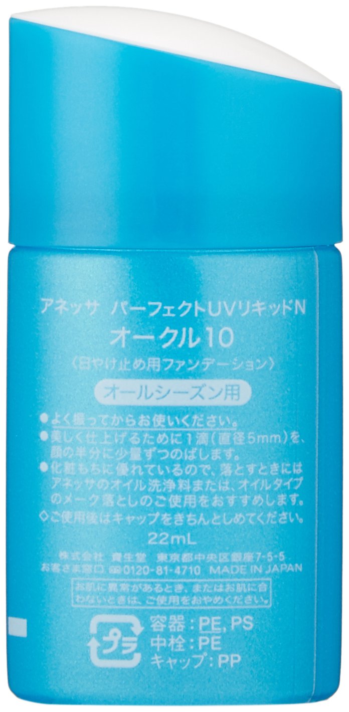 Amazon.co.jp: アネッサ パーフェクトUVリキッドN オークル10 (SPF50