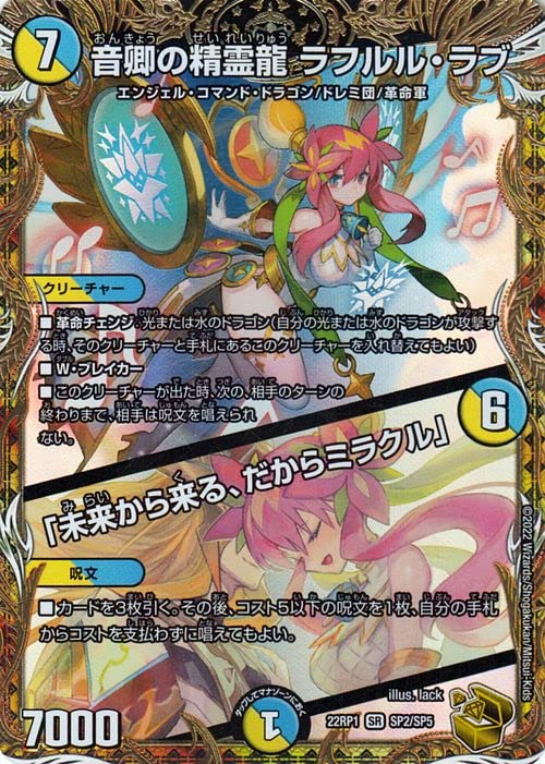 Amazon.co.jp: デュエマ 音卿の精霊龍 ラフルル・ラブ /「未来から来る