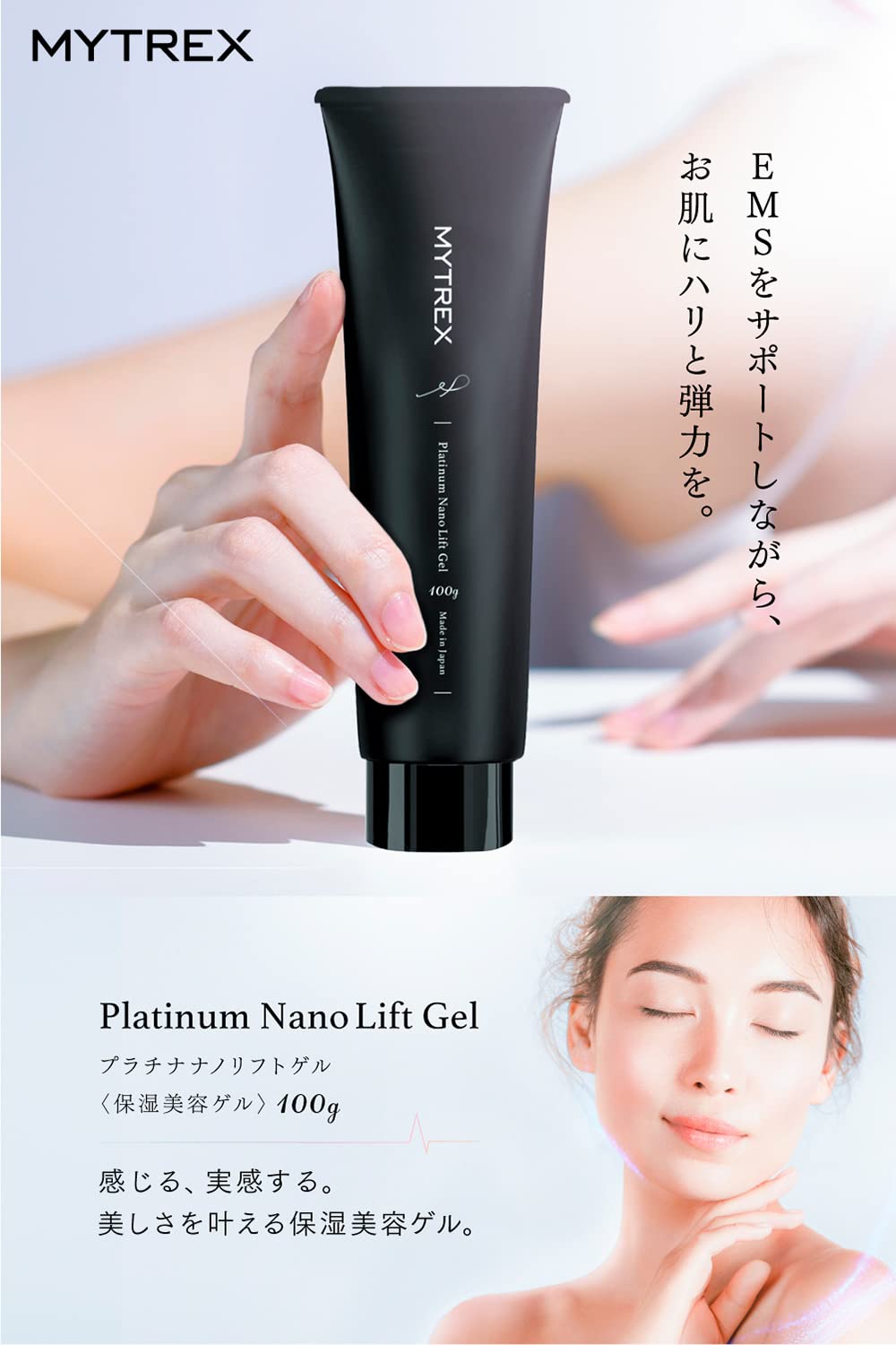 Amazon.co.jp: MYTREX マイトレックス Platinum Nano Lift Gel 保湿