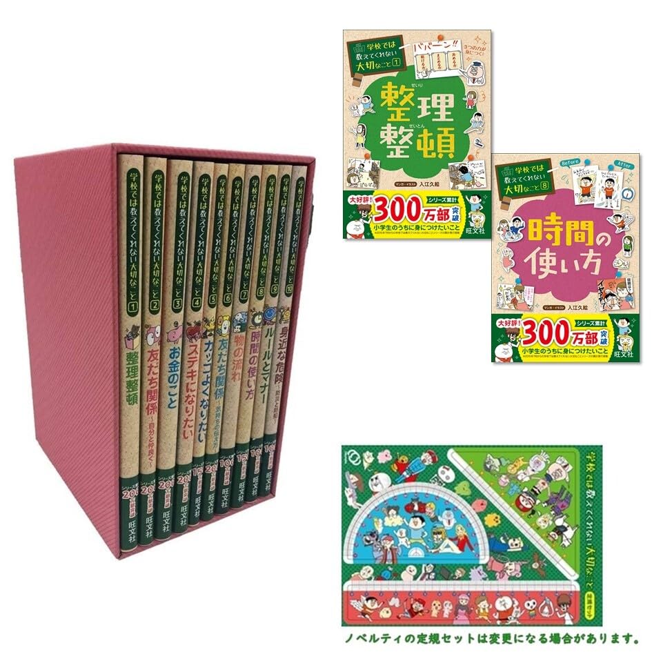 特別版】学校では教えてくれない大切なこと 特別ふろく付 10巻セット