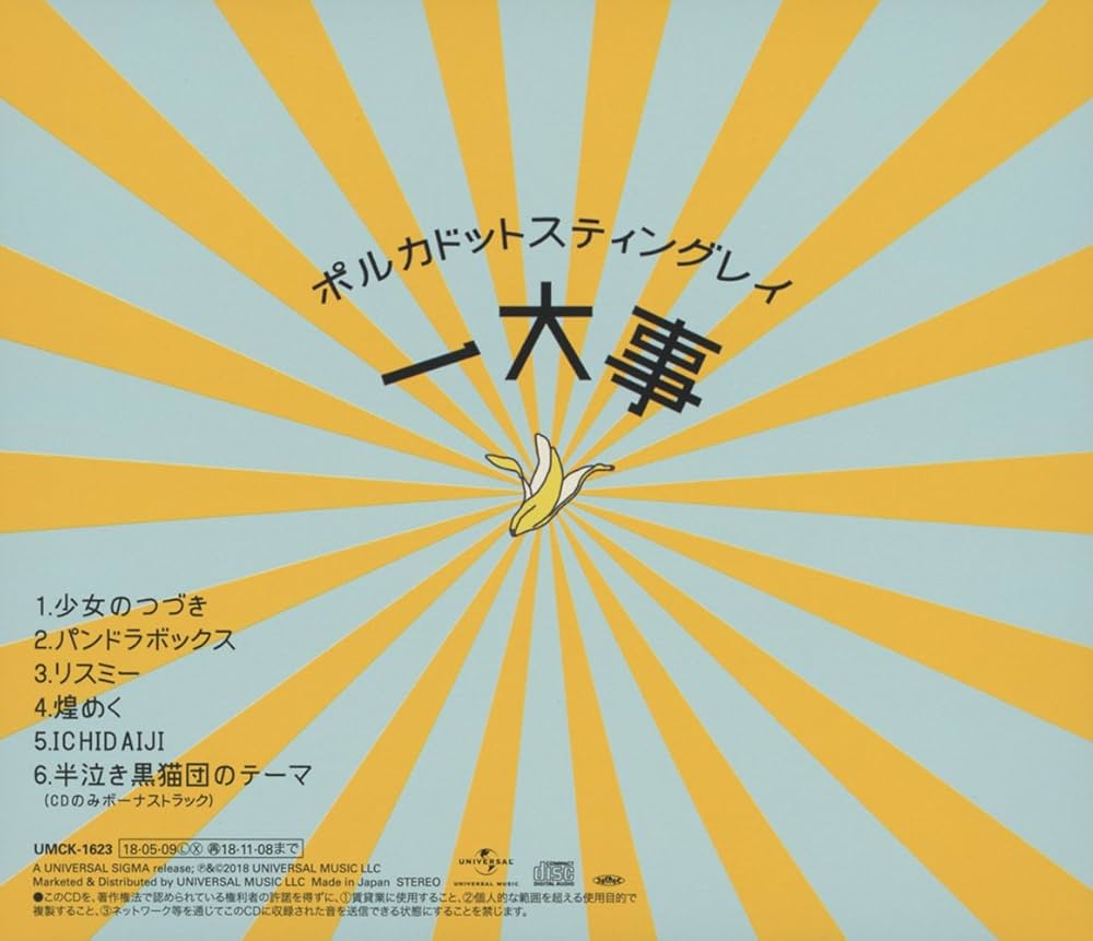 Amazon.co.jp: 一大事 (通常盤): ミュージック