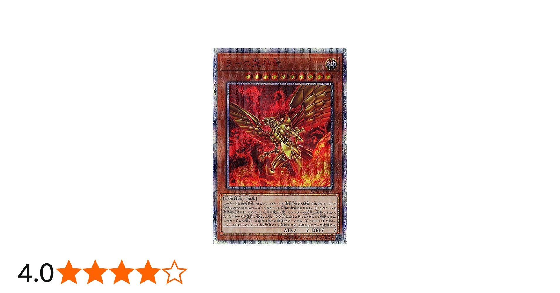 Amazon.co.jp: 遊戯王 WP01-JP001 ラーの翼神竜 (日本語版 20th